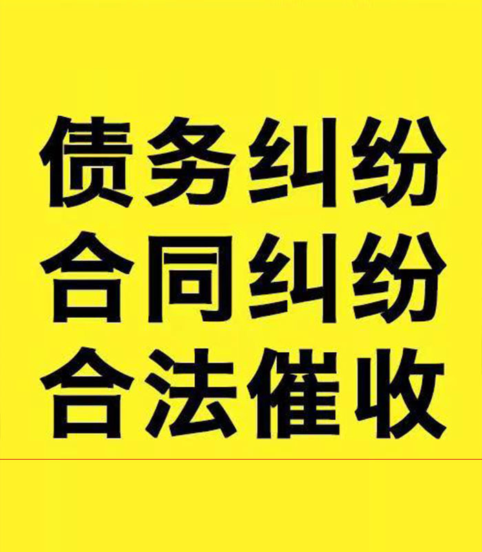 阿拉山口专业要账公司